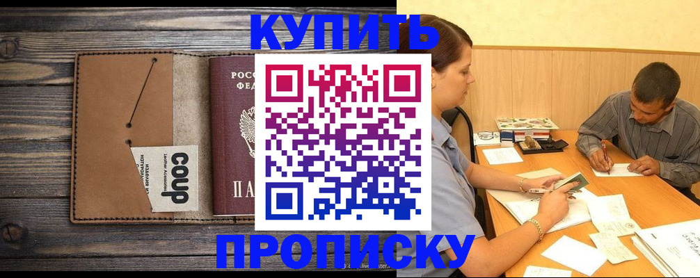 прописка для кредита в Егорьевске