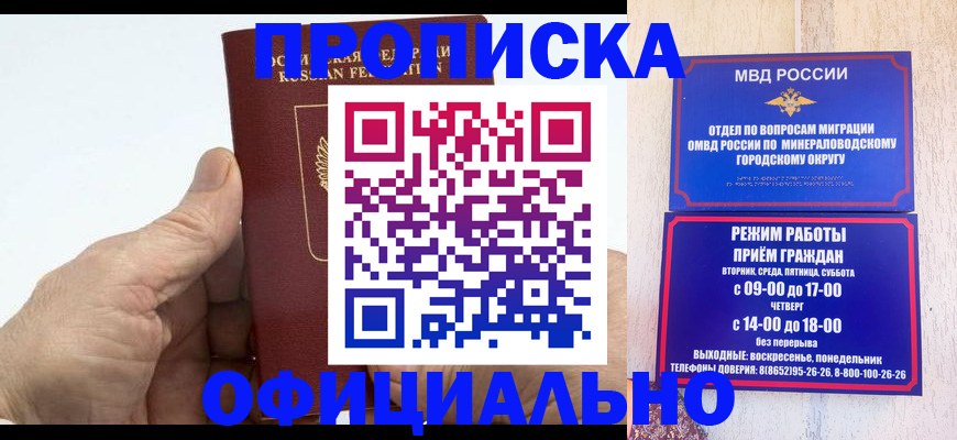 прописка ребенка в Егорьевске