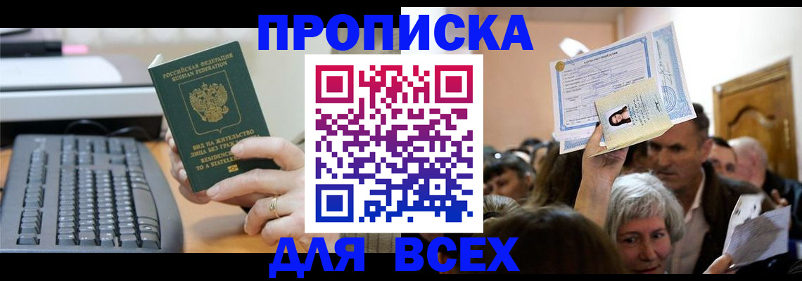 прописка гарантия в Егорьевске