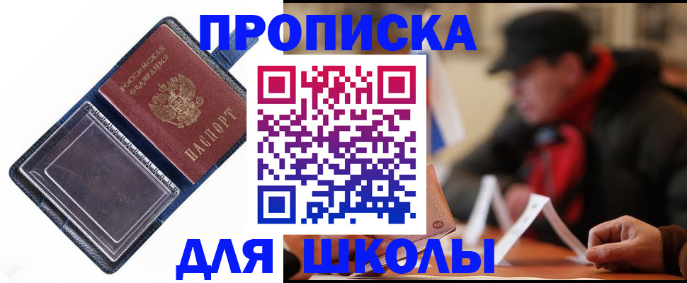 временная регистрация в Егорьевске