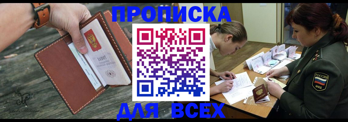 прописка паспорт в Егорьевске